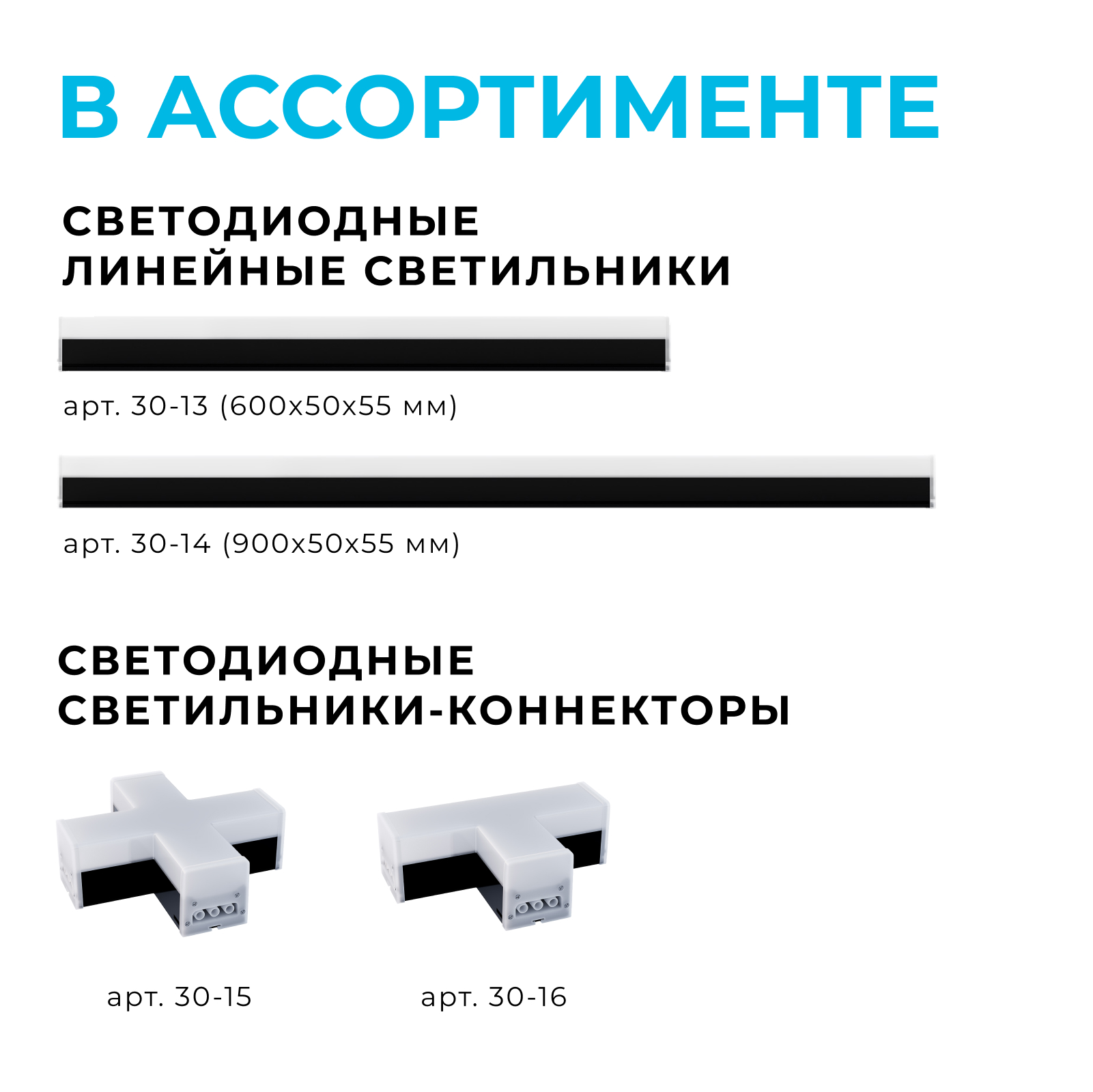 Светильник-коннектор L-образный Apeyron 30-17 в #REGION_NAME_DECLINE_PP#