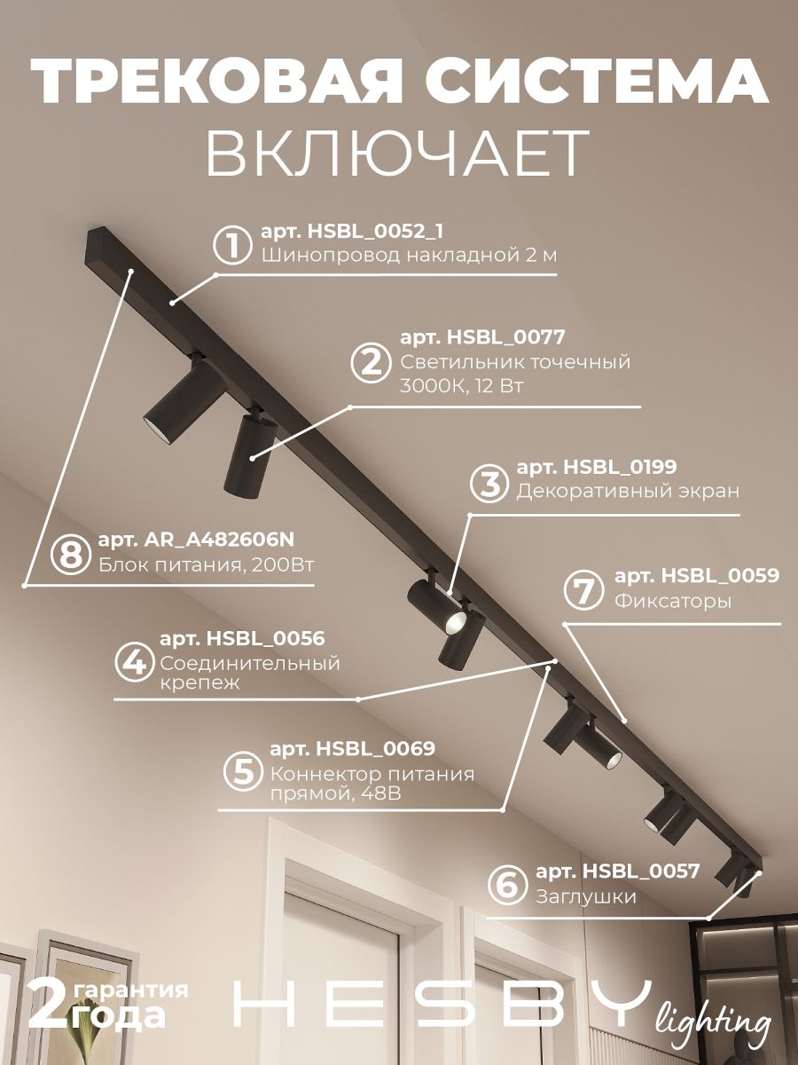 Трековая система со светильниками №3 трехфазная накладная Eldeko (48В, форма - прямая, 4м, 3000K) черная Hesby Lighting HSBL_kompl_E003_NI4B3K
