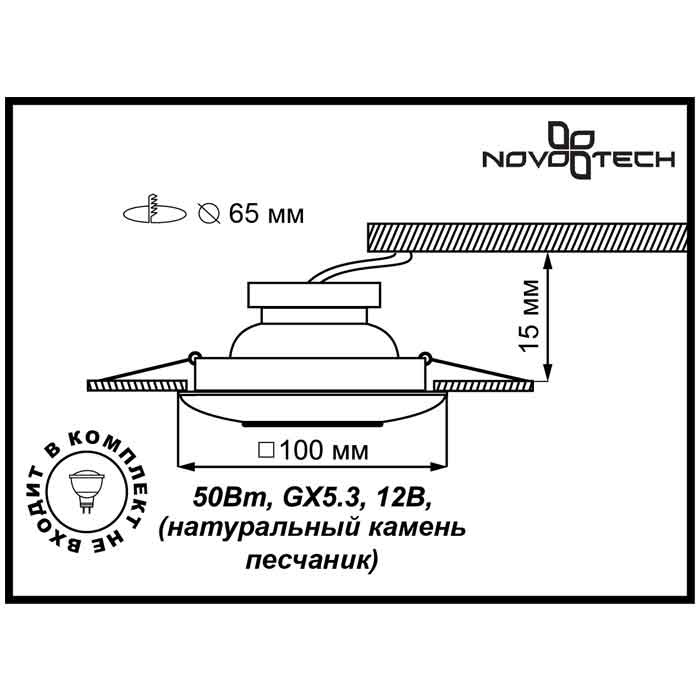 Встраиваемый светильник Novotech SandStone 369567