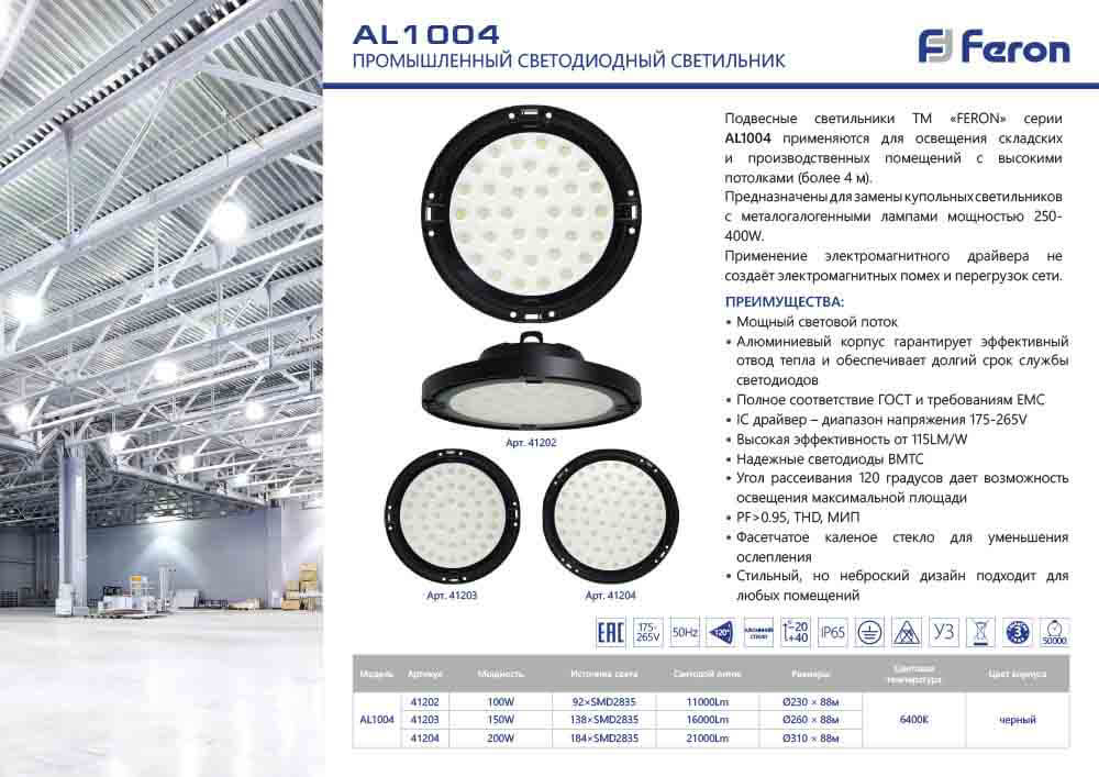 Подвесной светодиодный светильник Feron AL1004 41202