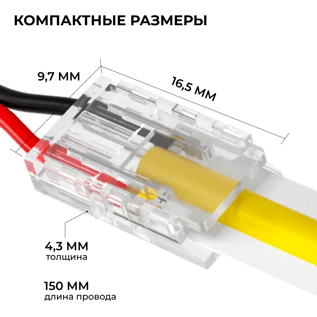 Коннектор прокалывающий 2 pin для подключения одноцветной LED ленты 8мм, тип SMD, COB Apeyron 09-113