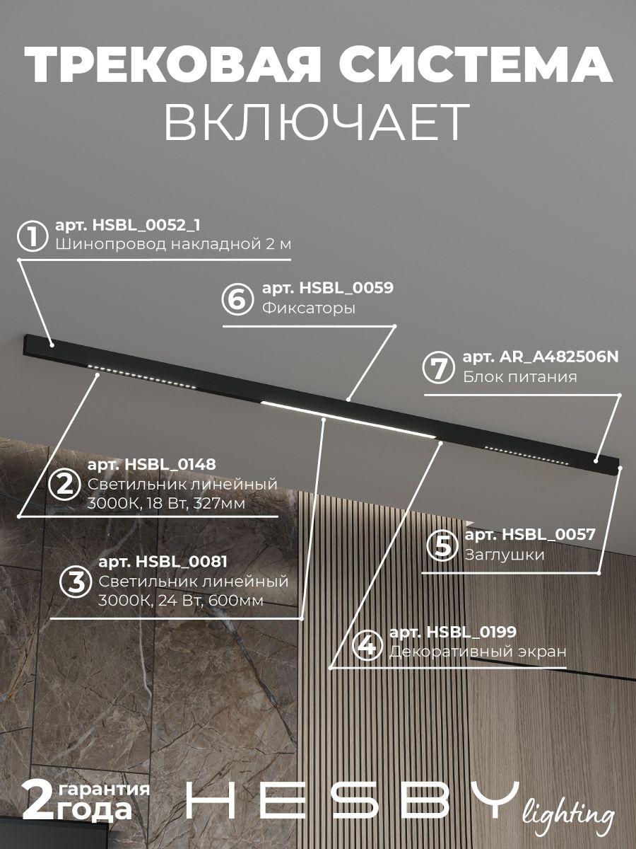 Трековая система со светильниками №8 трехфазная накладная Eldeko (48В, форма - прямая, 2м, 3000K) черная Hesby Lighting HSBL_kompl_E008_NI2B3K