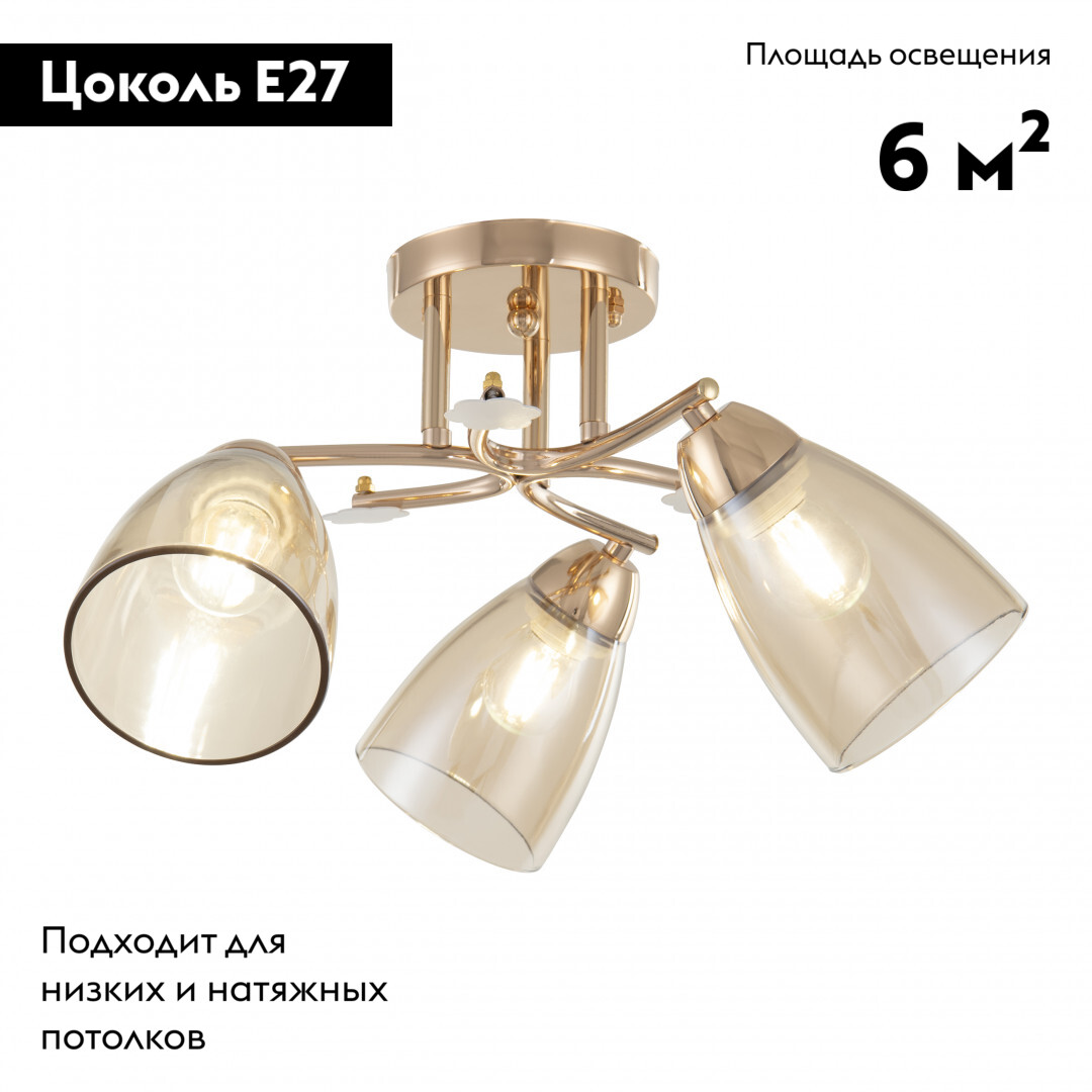 Потолочная люстра Arte Milano Amalfi 326419/3 FG+WH