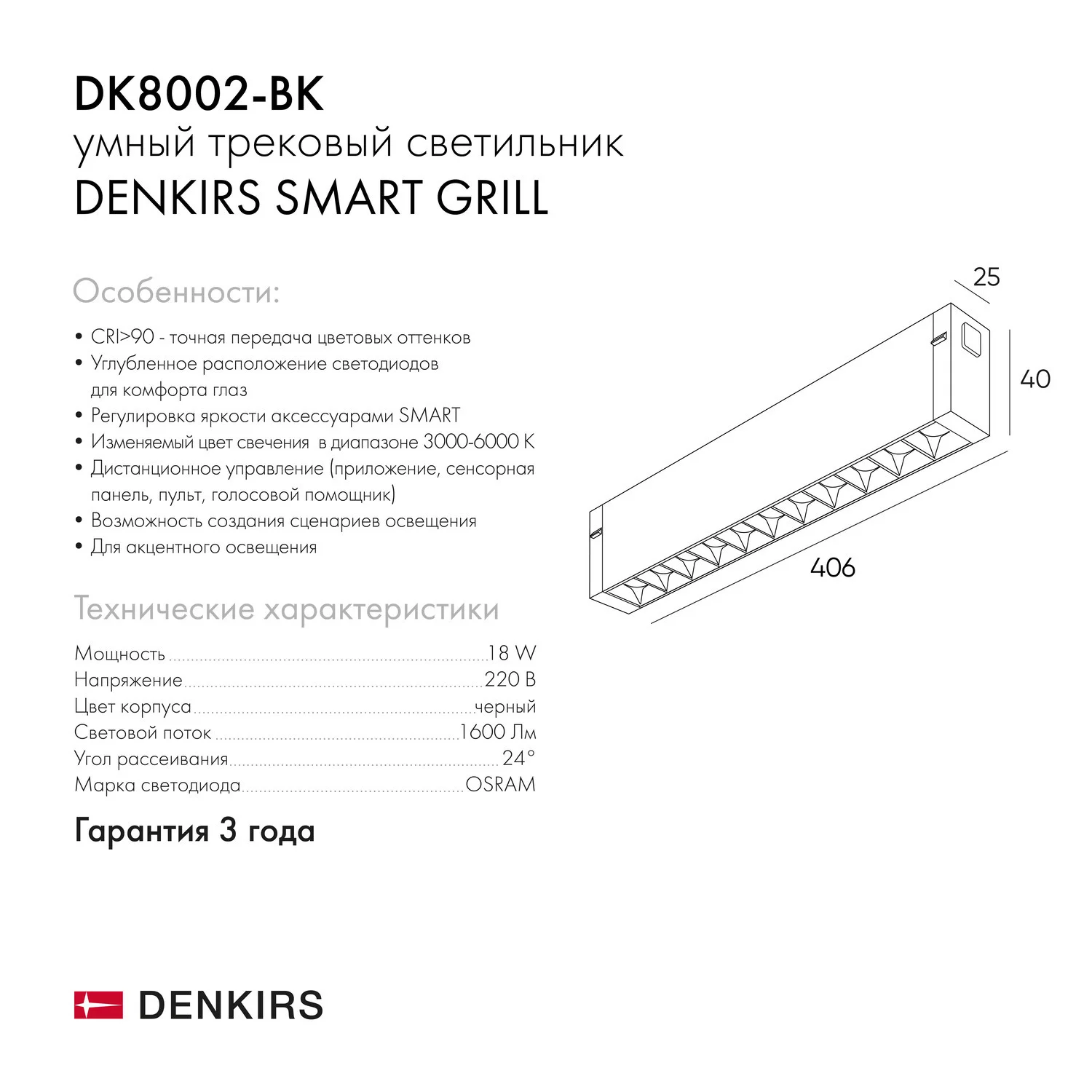 Трековый светодиодный светильник Denkirs DK8002-BK в Москве