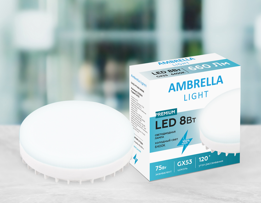 Светодиодная лампа Ambrella Light Present GX53 GX53 8W 6400K 253204