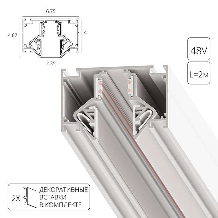 Шинопровод магнитный Arte Lamp Linea-Accessories A473233