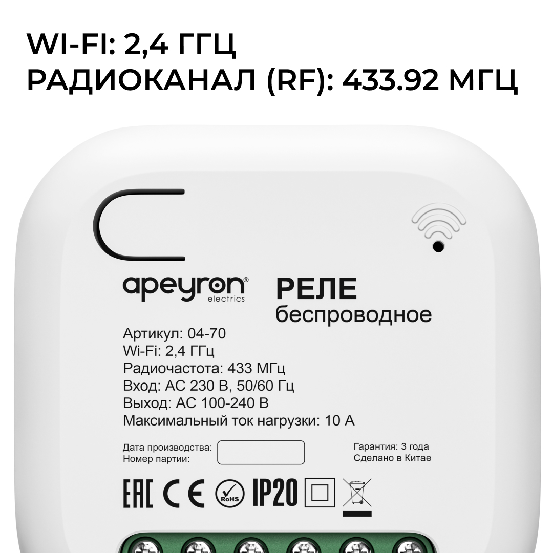 Реле с кинетическими выключателями, IP44, Wi-Fi 2,4 ГГц, Smart, 2выкл., 1 реле. чер. Apeyron 04-86