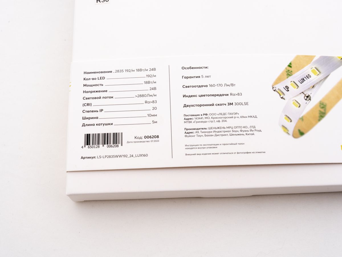 Светодиодная лента LEDS POWER 2835 192/м (18Вт/м) 24В теплая LUX160 006208