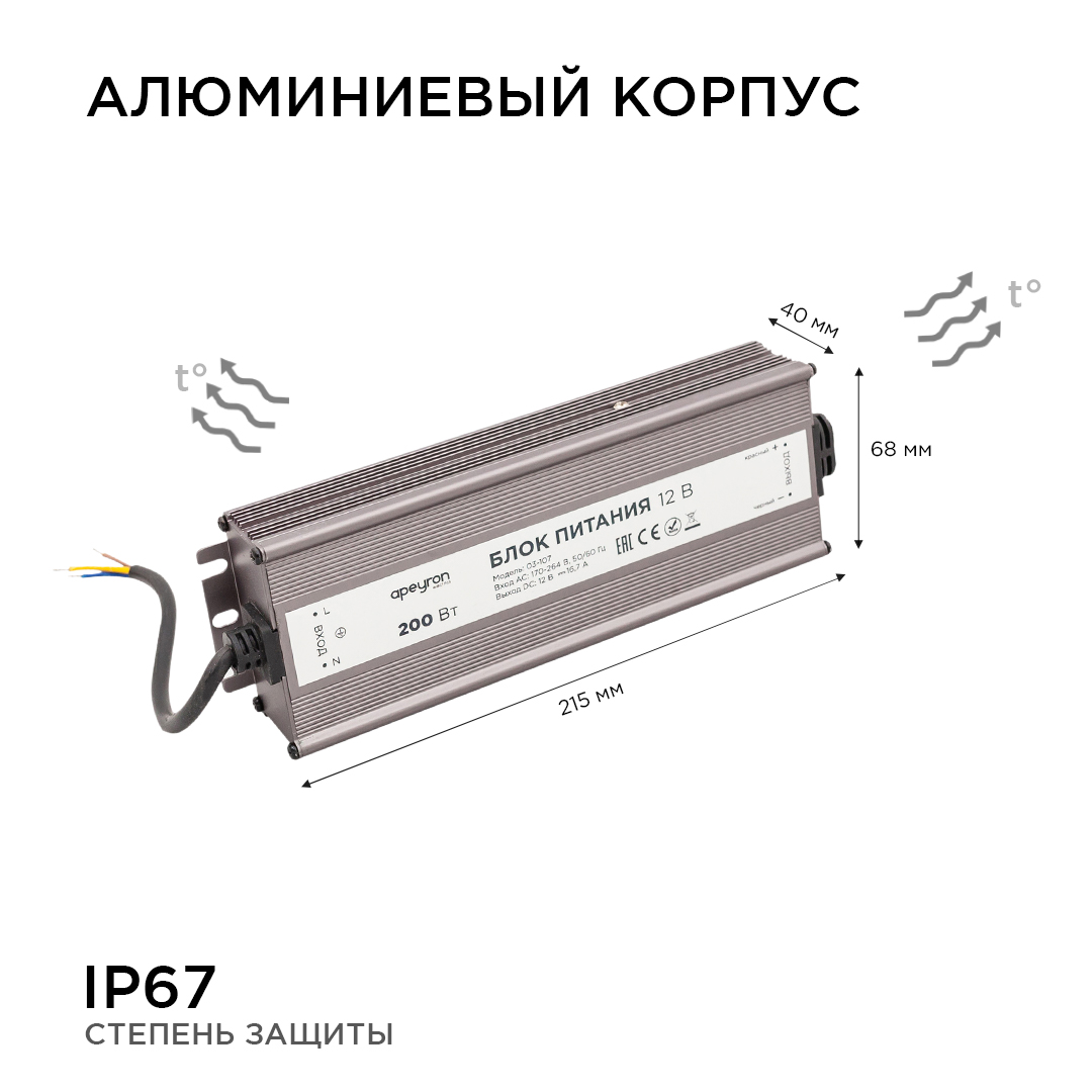 Блок питания Apeyron 12В (СТ) 200Вт импульсный IP67 170-264В 16,7А 03-107