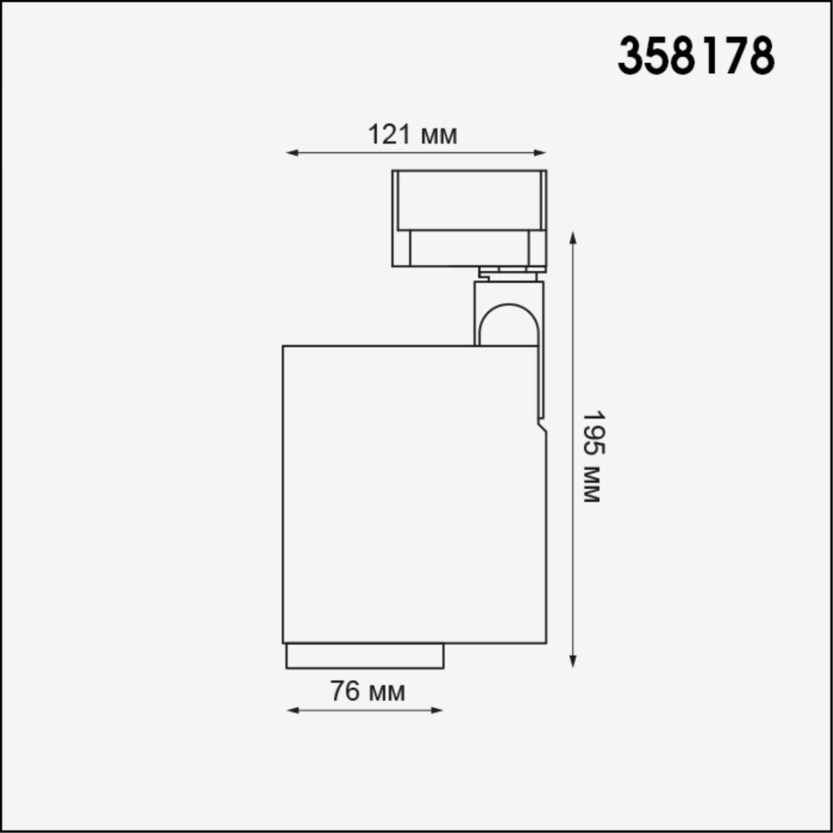 Светильник на шине Novotech 358178