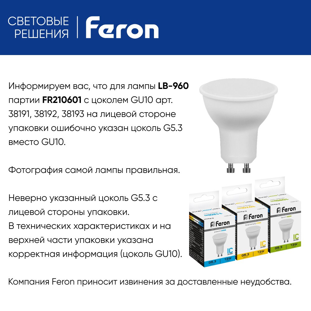 Лампа светодиодная Feron LB-960 MR16 GU10 13W 6400K 38193