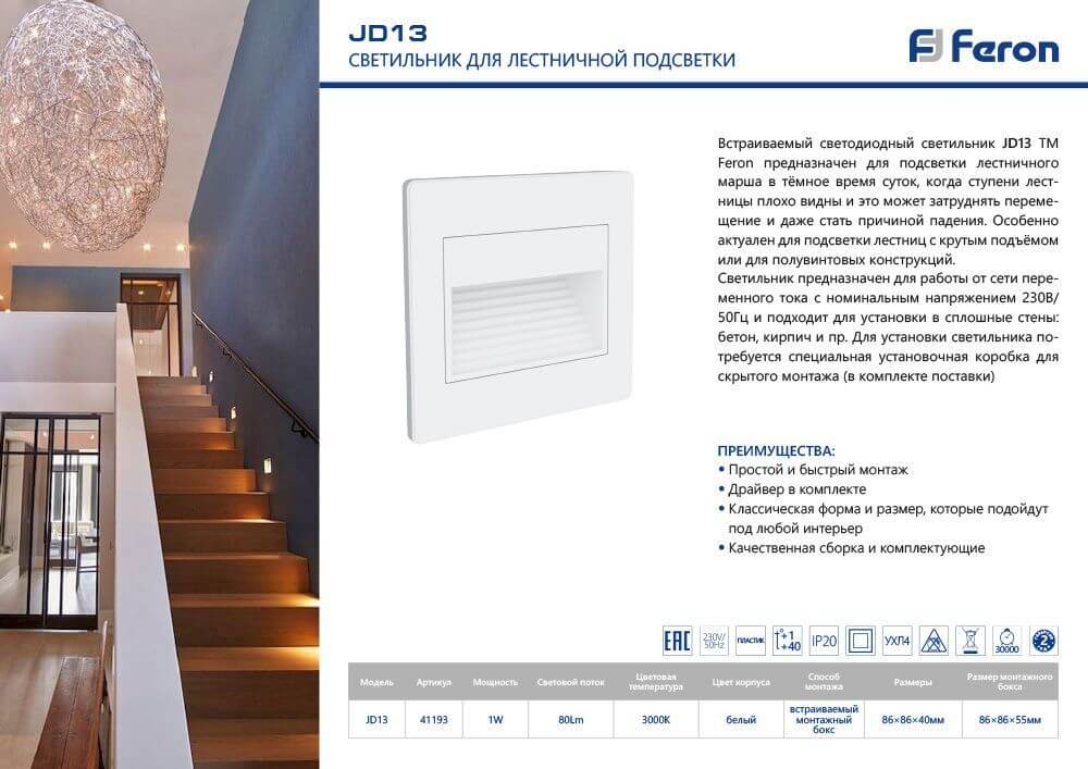 Встраиваемый светильник Feron LN13/JD13 41193 УЦ