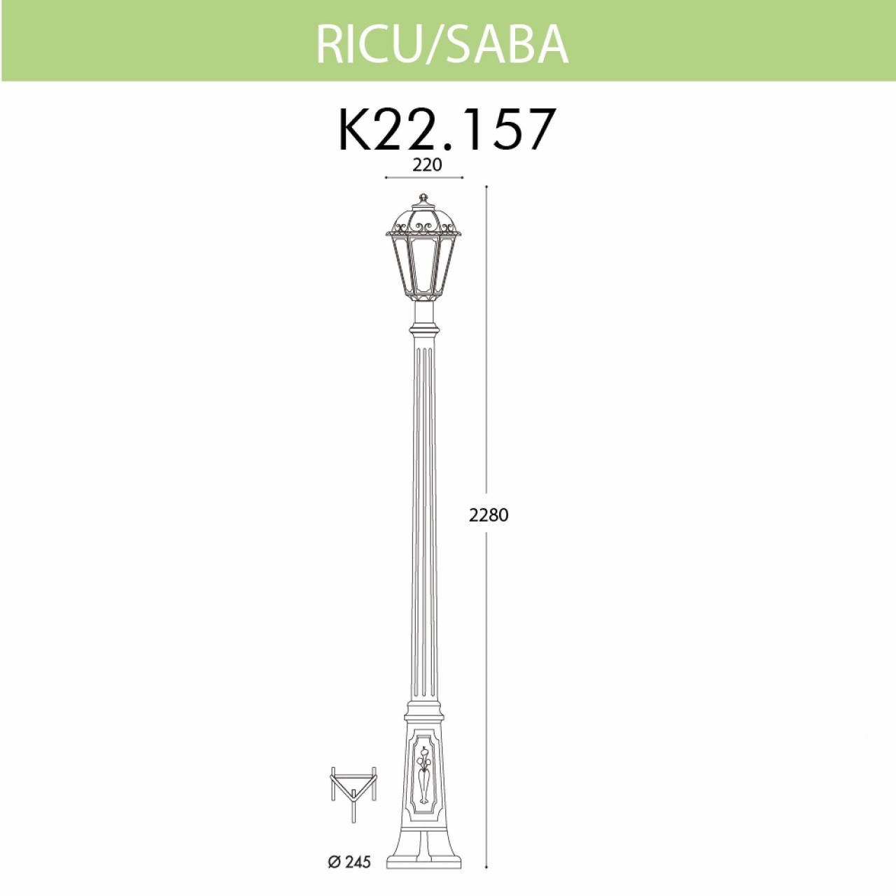 Уличный фонарь Fumagalli Ricu/Saba K22.157.000.BXF1R в Москве