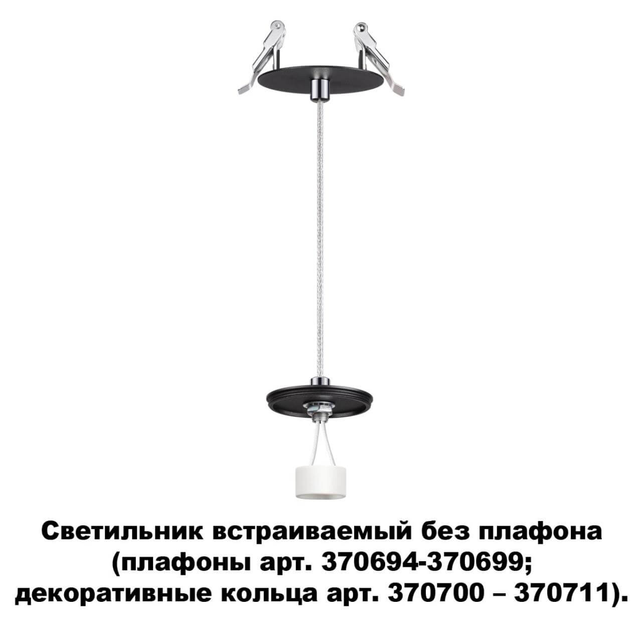 Встраиваемый светильник Novotech 370693 в #REGION_NAME_DECLINE_PP#