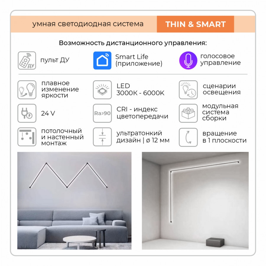 Настенно-потолочный светильник IMEX Thin & Smart IL.0060.5000-1500-BK