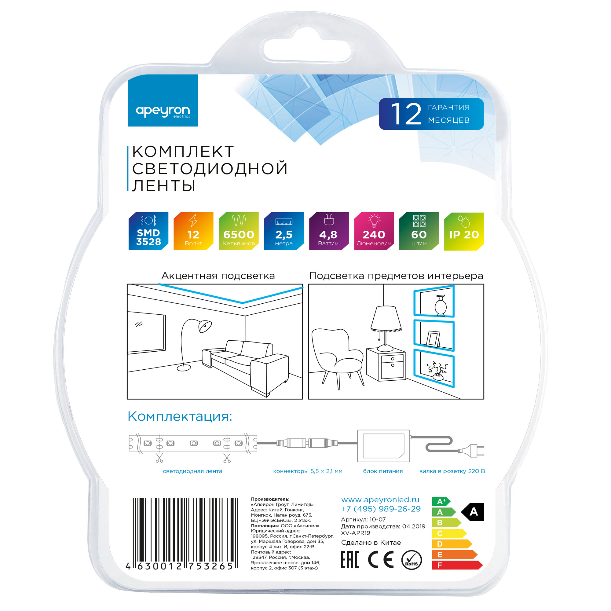 Комплект светодиодной ленты Apeyron 12В 4.8Вт/м smd 3528 60 д/м IP20 2,5м 6500K (блок, коннектор) 10-07