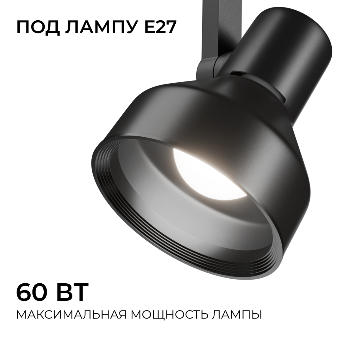 Трековый однофазный светильник Apeyron 16-96