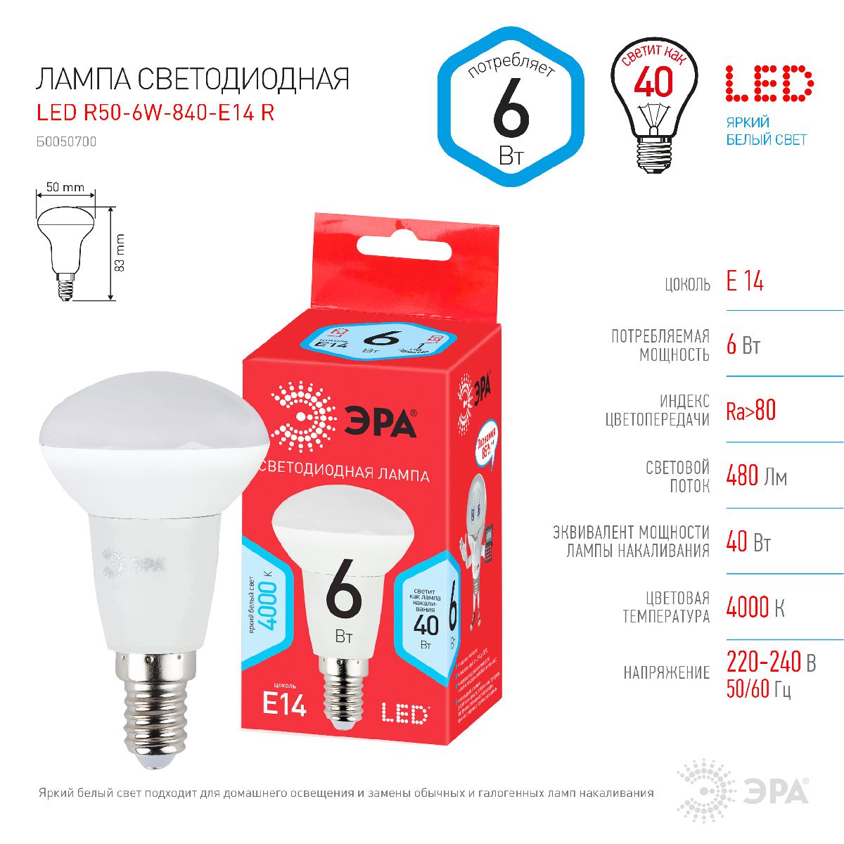 Лампа светодиодная Эра E14 6W 4000K LED R50-6W-840-E14 R Б0050700
