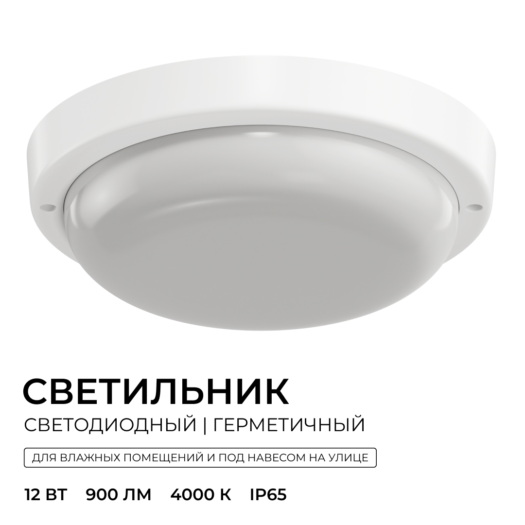 Светильник светодиодный герметичный OGM О28-05