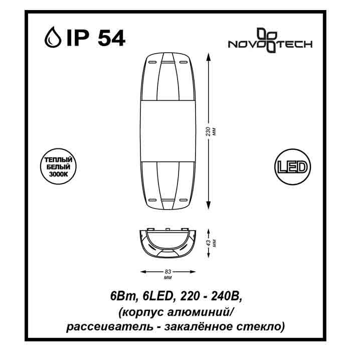Уличный настенный светодиодный светильник Novotech Kaimas 357412