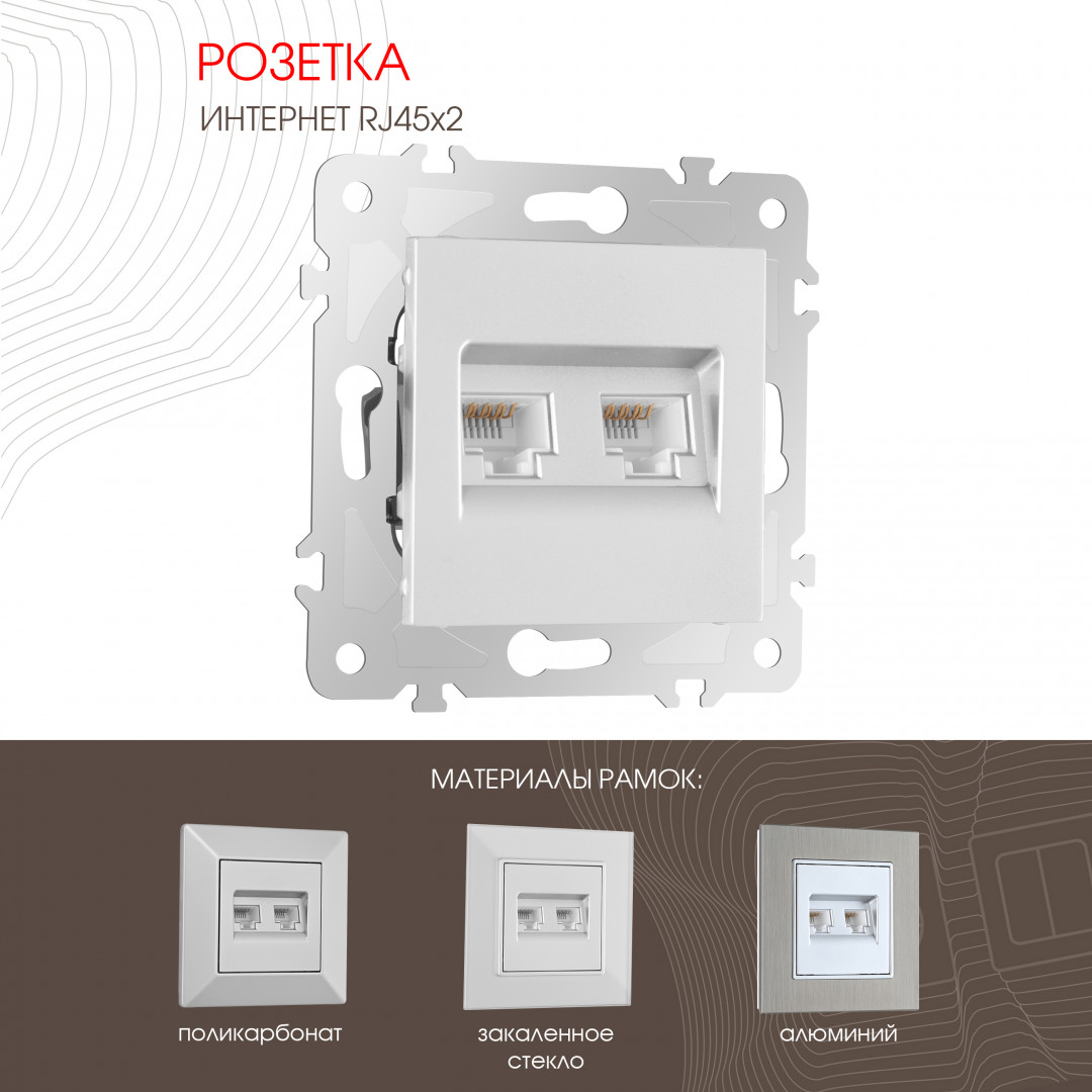 Розетка двойная RJ45 Arte Milano 203.45-2.silver