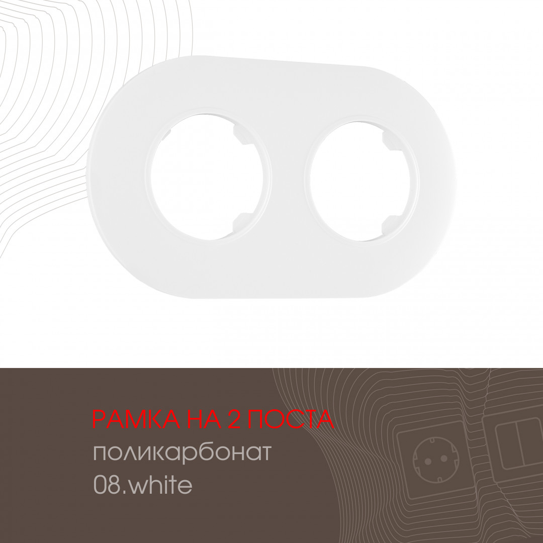 Рамка двухместная Arte Milano 502.08-2.white