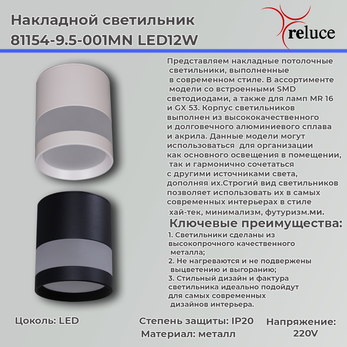 Накладной светильник Reluce 81154-9.5-001MN LED12W BK
