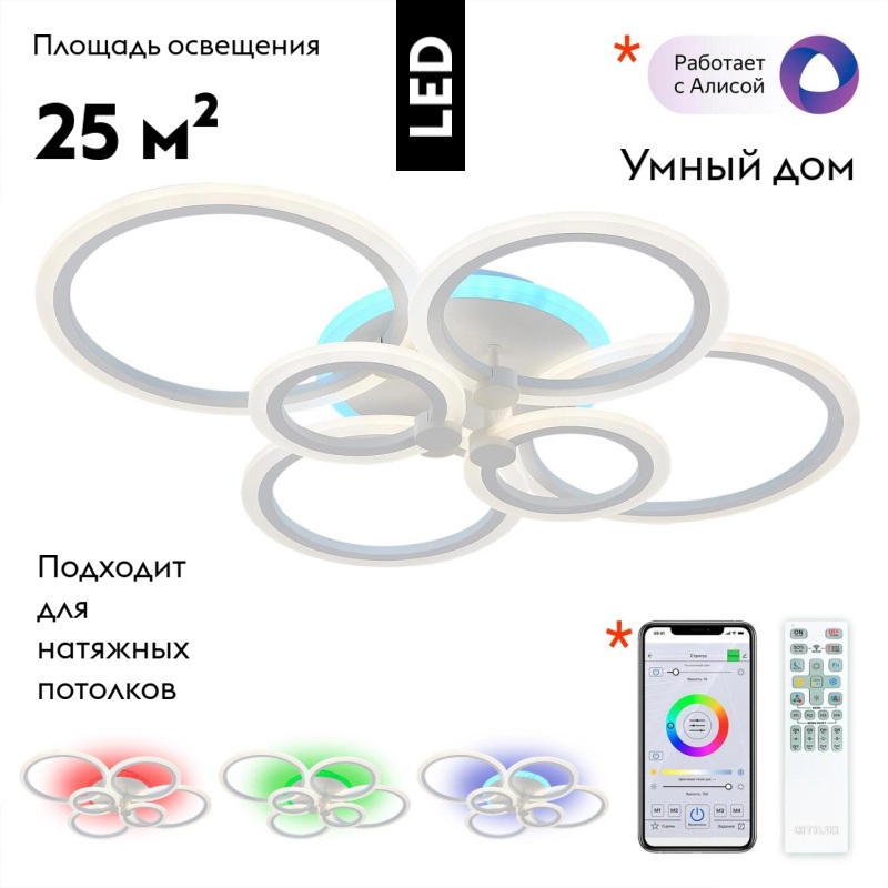 Потолочная led люстра Citilux Сента CL237B160E