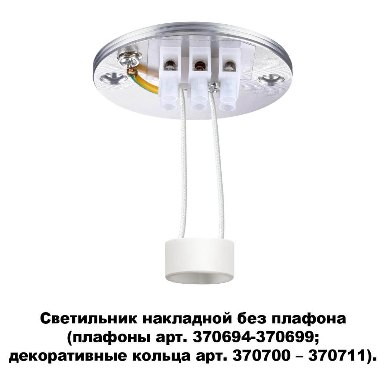 Накладной светильник Novotech 370689 в Москве