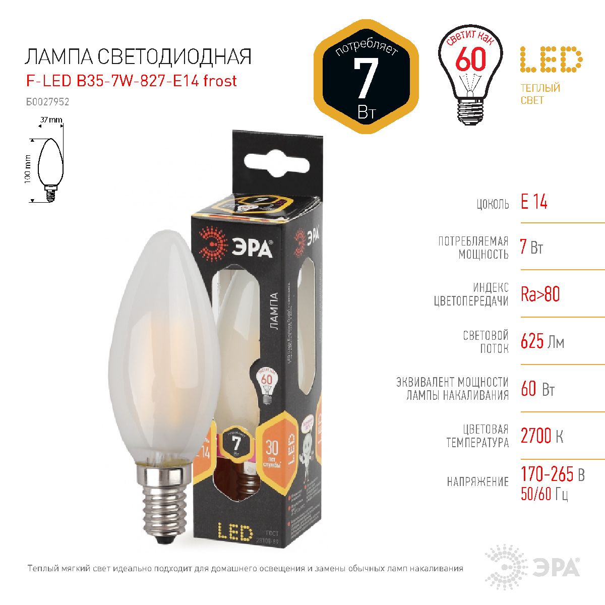 Лампа светодиодная Эра E14 7W 2700K F-LED B35-7W-827-E14 frost Б0027952