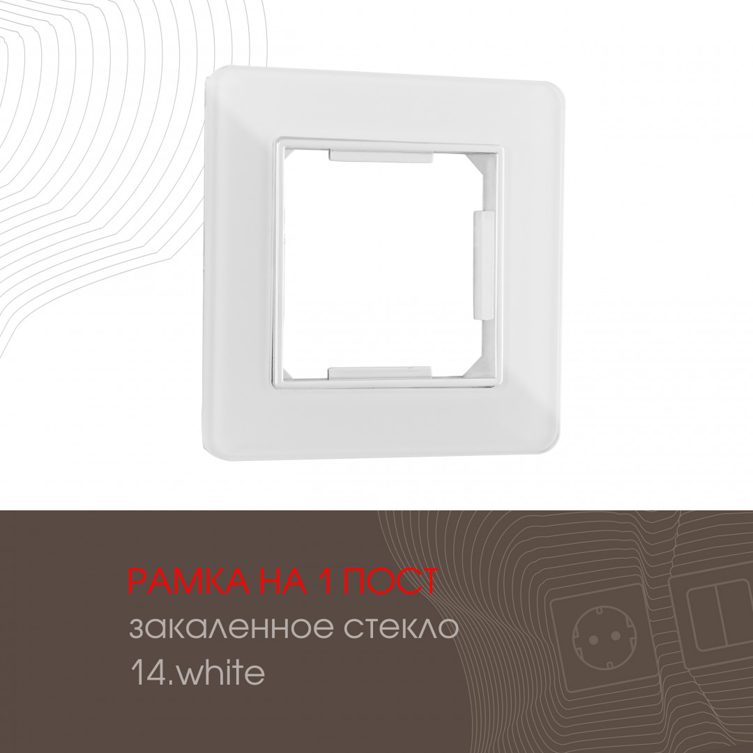 Рамка одноместная Arte Milano 503.14-1.white