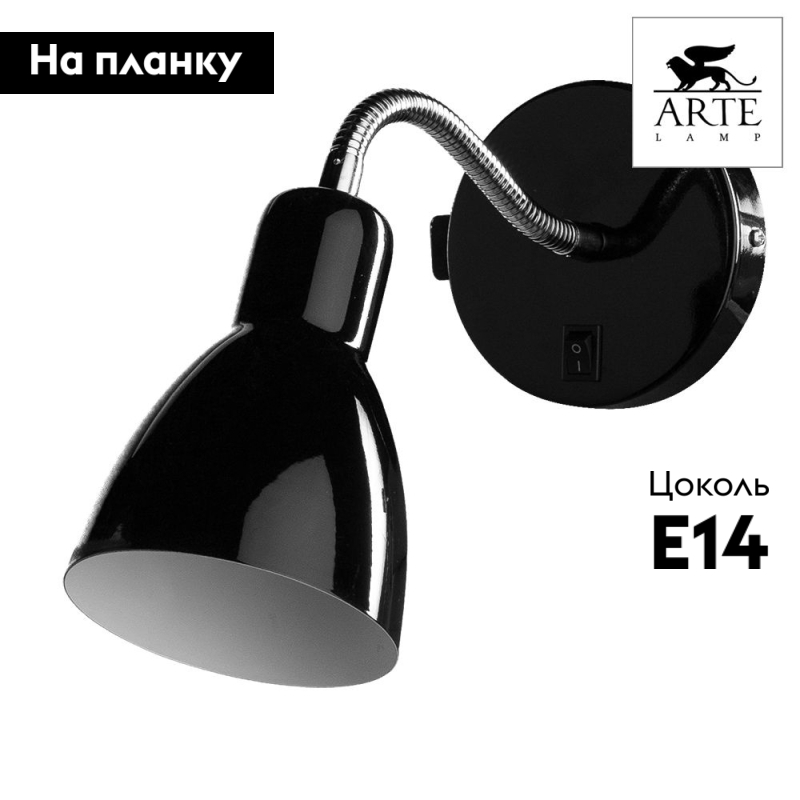 Спот Arte Lamp Dorm A1408AP-1BK