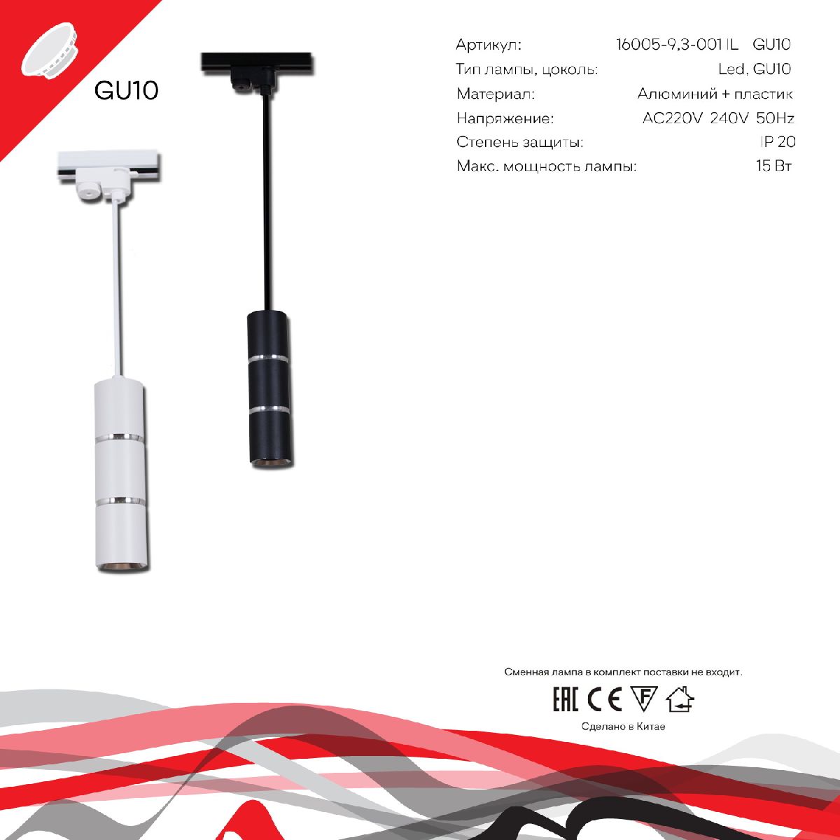 Трековый однофазный светильник Reluce 16005-9.3-001IL GU10 BK
