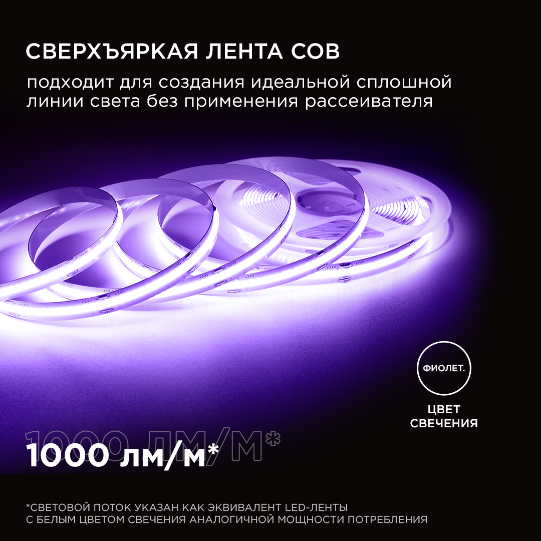 Светодиодная лента Apeyron 2м, 24В, 11Вт/м, COB, 352д/м, IP20 Фиолетовый 182ОО