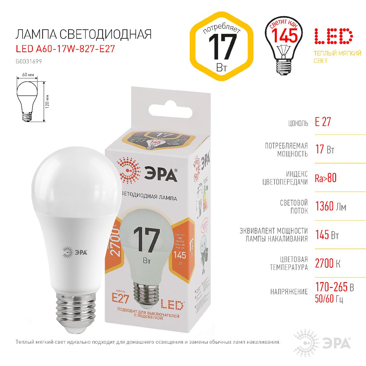 Лампа светодиодная Эра E27 17W 2700K LED A60-17W-827-E27 Б0031699