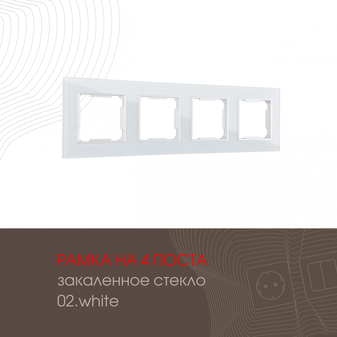 Рамка четырехместная Arte Milano 503.02-4.white