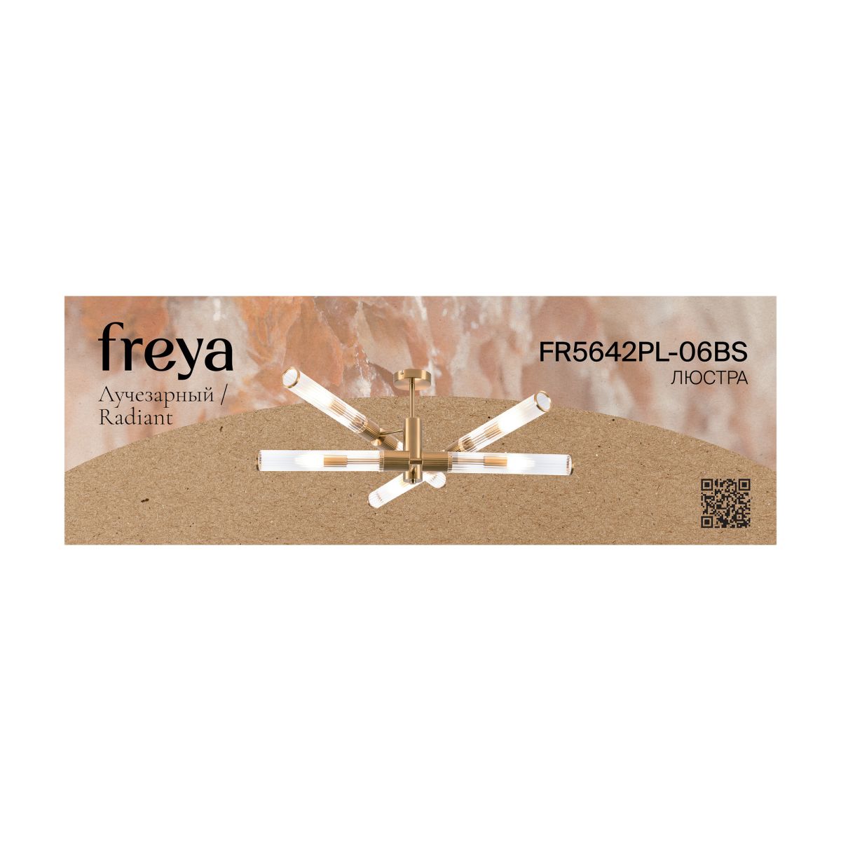 Люстра на штанге Freya Radiant FR5642PL-06BS
