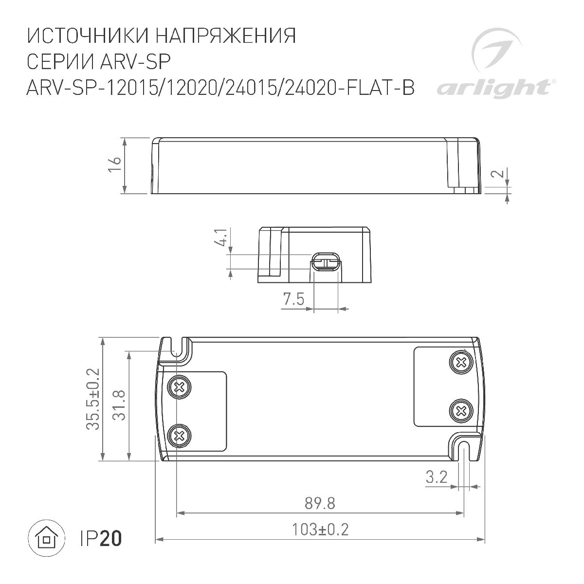 Блок питания Arlight ARV-SP-12020-FLAT-B (12V, 1.67A, 20W, IP20) 029277(1)