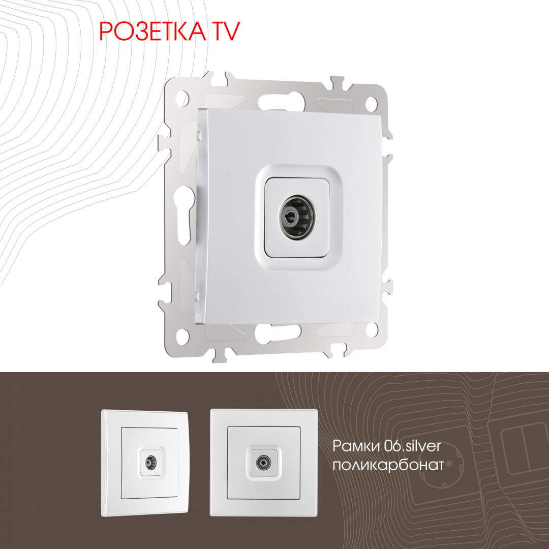 Розетка TV Arte Milano 206.43-1.silver