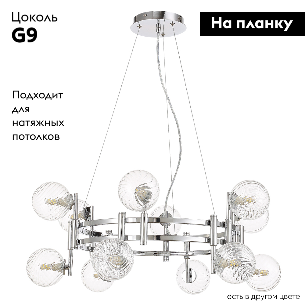 Подвесная люстра Crystal Lux LUXURY SP12 CHROME