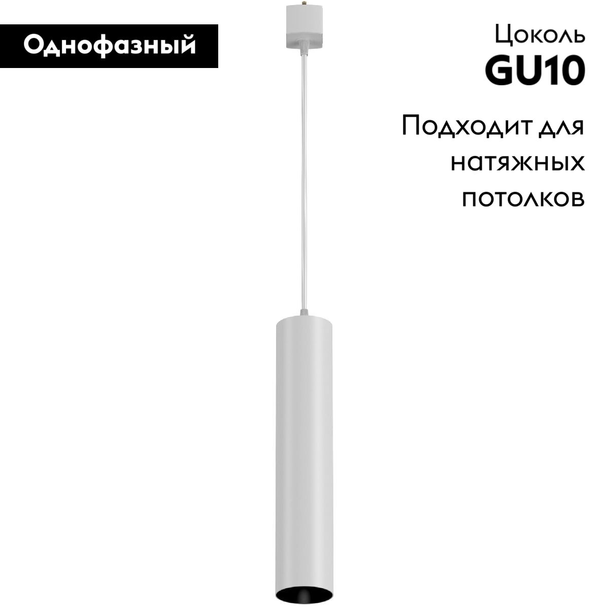 Трековый светильник Maytoni Technical Focus TR025-1-GU10-W