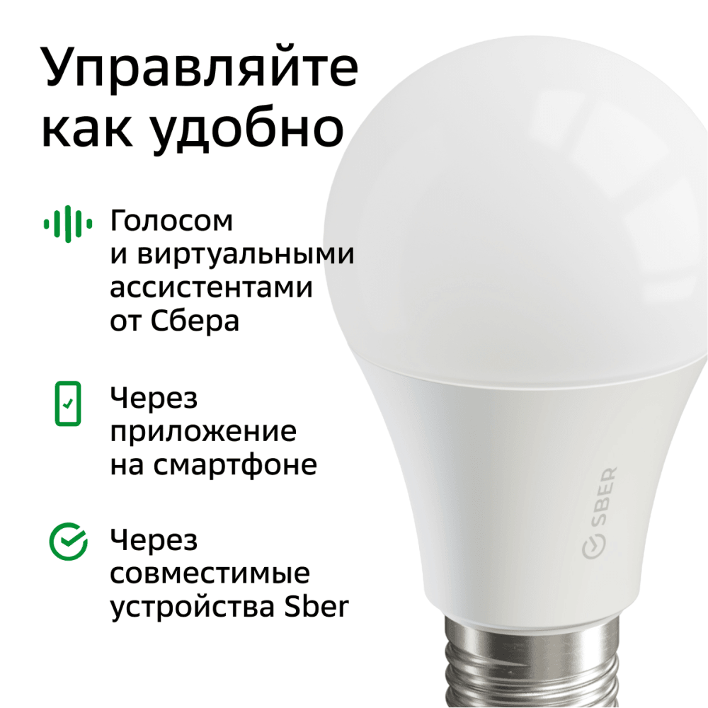 Умная светодиодная лампа Sber E27 9W 2700/6500K SBDV-00019