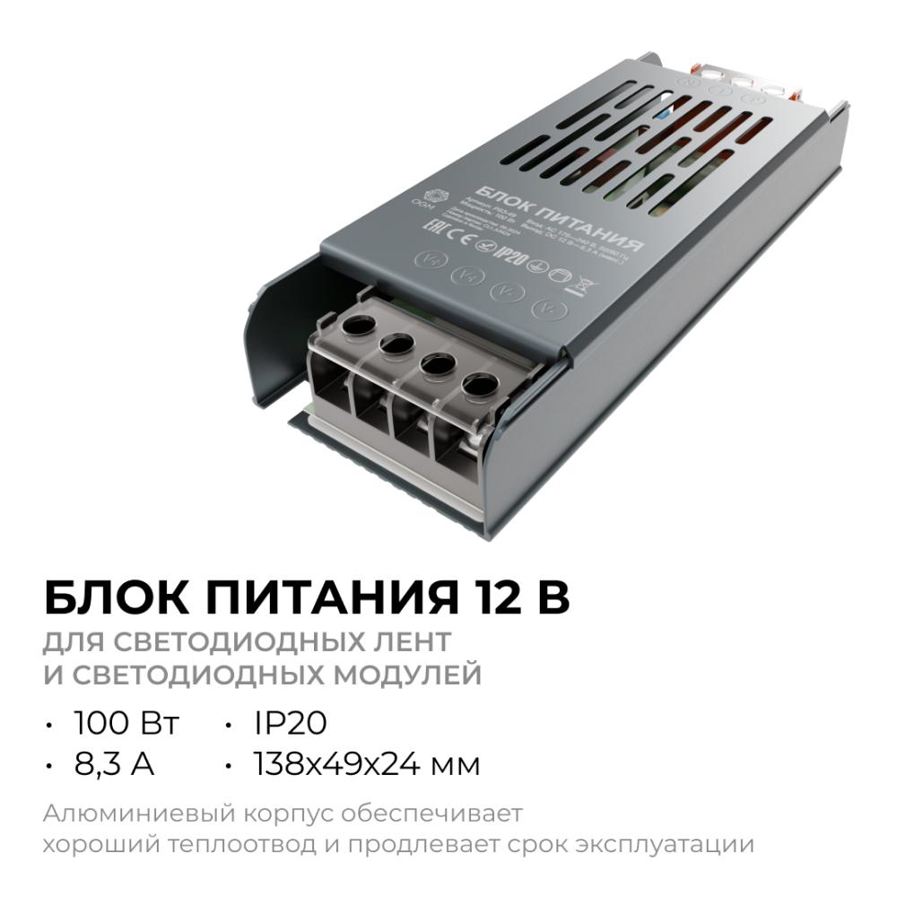Блок питания Apeyron 12В 100Вт IP20 8,3А PS3-49