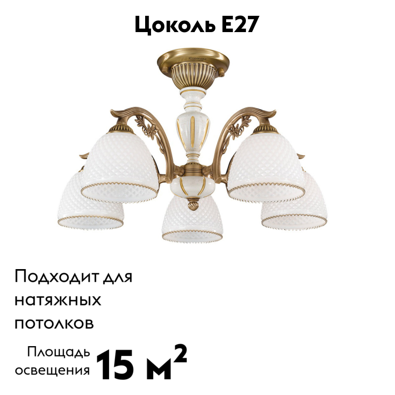 Потолочная люстра Reccagni Angelo PL 8626/5