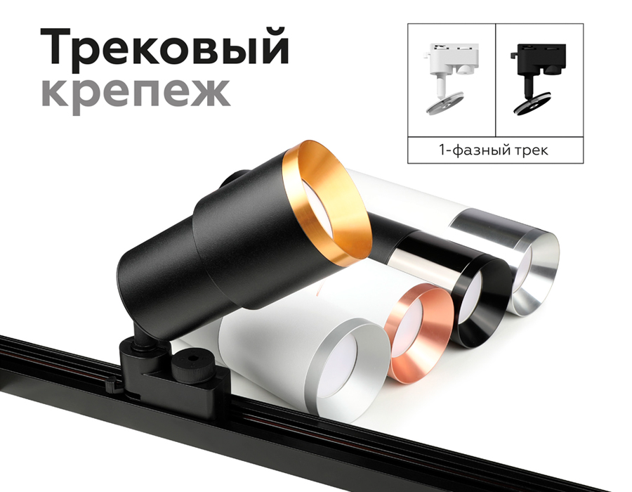 Крепеж трековый поворотный Ambrella Light DIY Spot A2521 УЦ