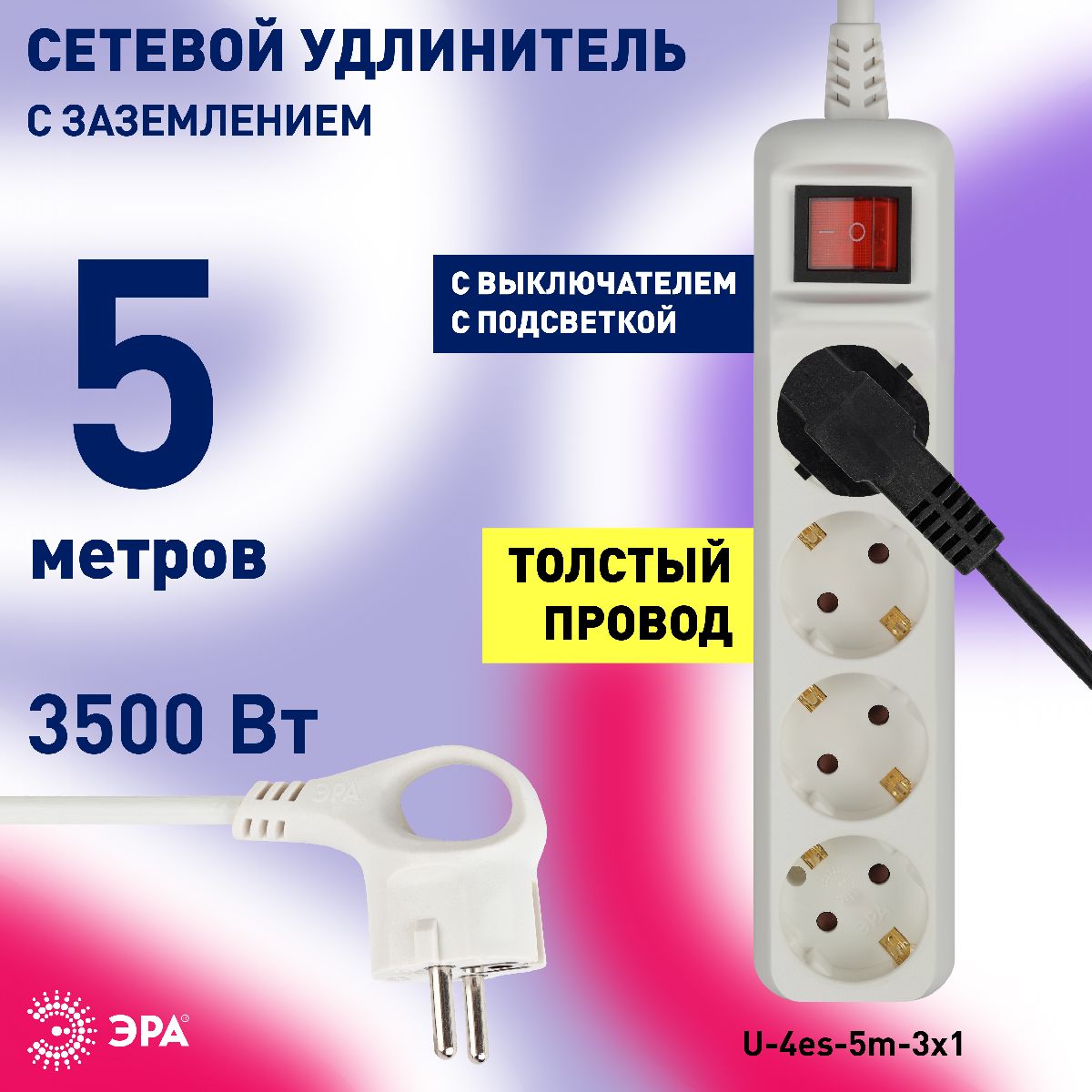 Удлинитель электрический Эра U-4es-5m-3x1 Б0028380