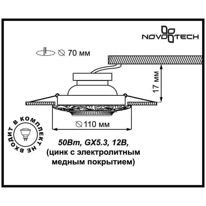 Встраиваемый светильник Novotech Vintage 122 370028