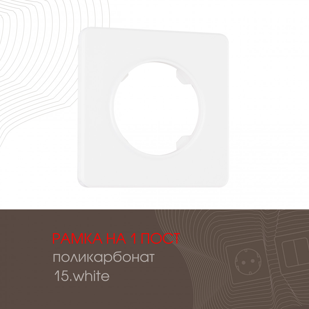 Рамка одноместная Arte Milano 502.15-1.white