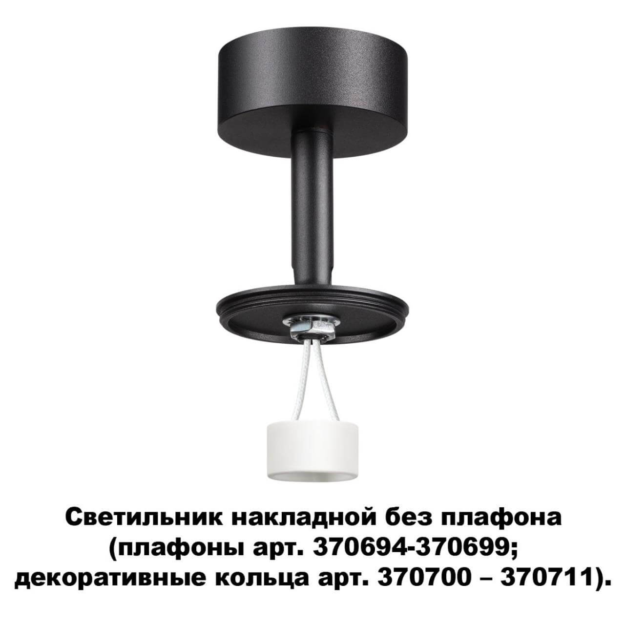 Накладной светильник Novotech 370688 в Москве