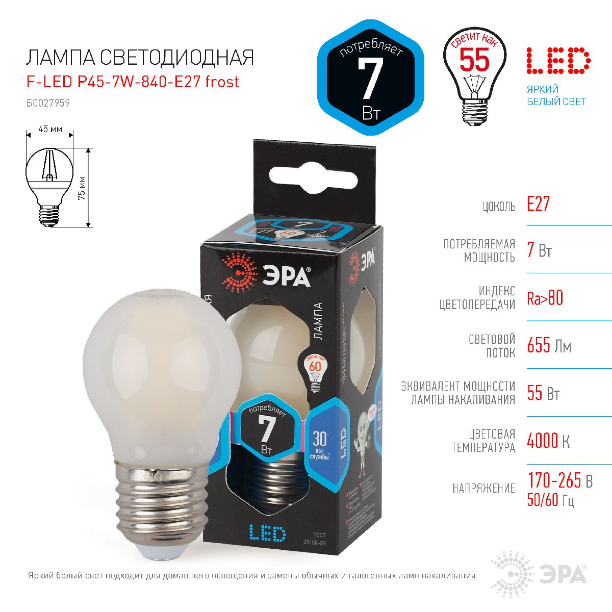 Лампа светодиодная Эра E27 7W 4000K F-LED P45-7W-840-E27 frost Б0027959